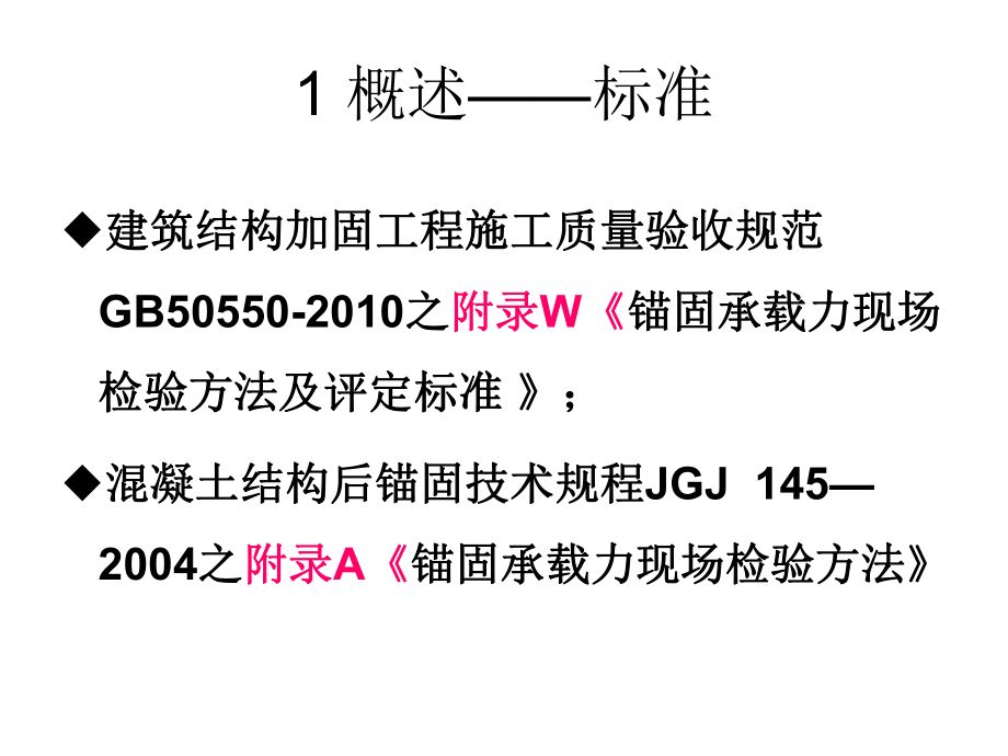 混凝土结构加固施工质量验收规范GB50550 结构机械钢结构施工 第4张