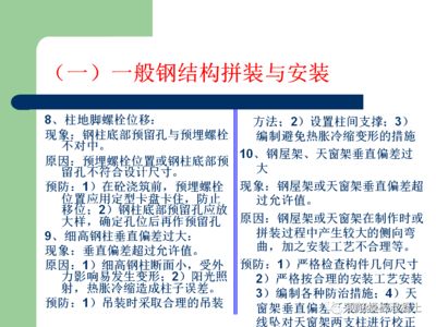 钢结构质量问题及预防措施 结构地下室施工 第3张