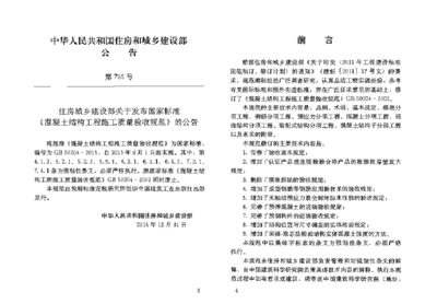 混凝土结构工程施工验收规范（《混凝土结构工程施工质量验收规范》最新版资料下载大全） 全国钢结构厂 第5张