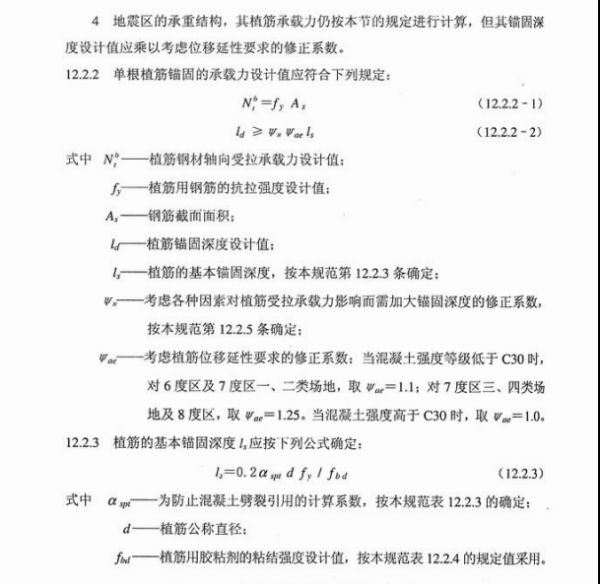 混凝土加固结构设计规范2020版 结构砌体设计 第5张