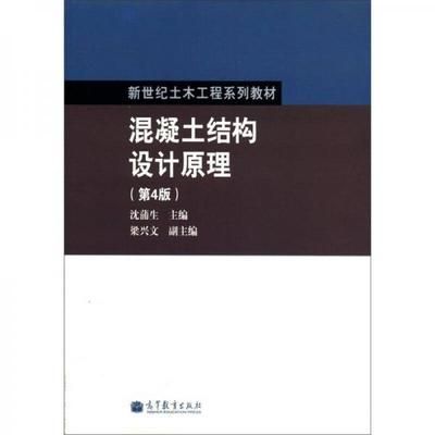 混凝土结构原理与设计第四版赵亮答案（《混凝土结构原理与设计》第四版） 结构地下室施工 第4张