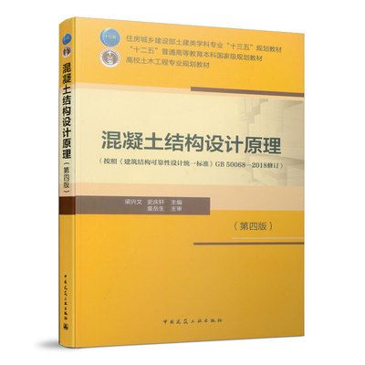 混凝土结构原理与设计第四版赵亮答案（《混凝土结构原理与设计》第四版） 结构地下室施工 第5张