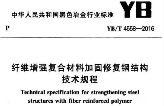 混凝土加固技术标准最新版 钢结构门式钢架施工 第4张