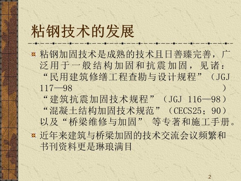 混凝土加固有哪些方法呢图片视频 结构地下室设计 第2张