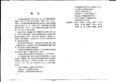 混凝土结构施工及验收规范GB50204-2011(混凝土结构施工及验收规范) 结构桥梁钢结构施工 第4张 混凝土结构施工及验收规范GB50204-2011(混凝土结构施工及验收规范) 结构桥梁钢结构施工 第4张