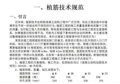 混凝土植筋长度要求规范（混凝土植筋长度要求规范介绍） 建筑消防施工 第5张