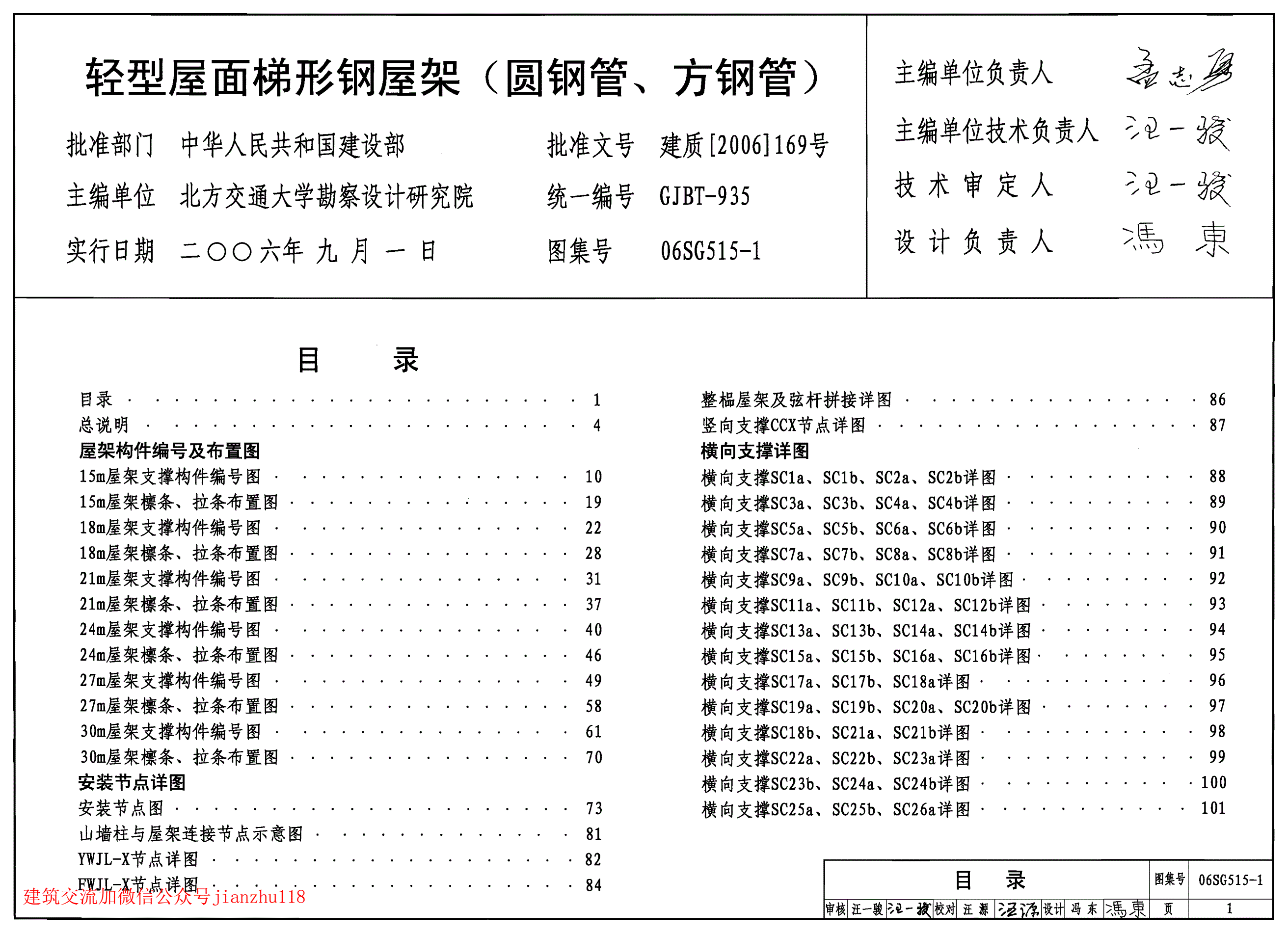 钢屋架图集中F啥意思（钢屋架图集中的“f\”代表楼层号或楼层高度）