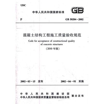 混凝土结构工程施工验收规范最新版 结构地下室施工 第4张