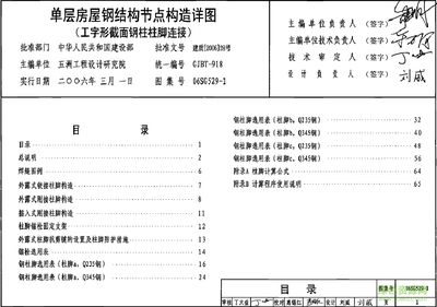 钢结构箱式模块化房屋建筑构造颁布日期（钢结构箱式模块化房屋建筑构造的具体颁布日期）