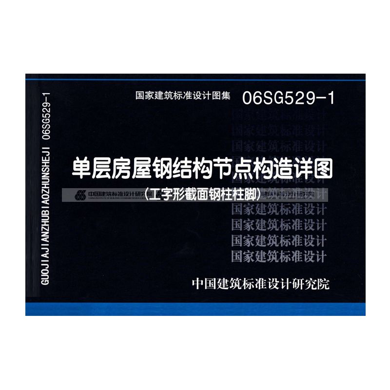 钢屋架图集 标准图集（寻找钢屋架图集的标准图集和施工技术要点详解） 装饰工装施工 第1张