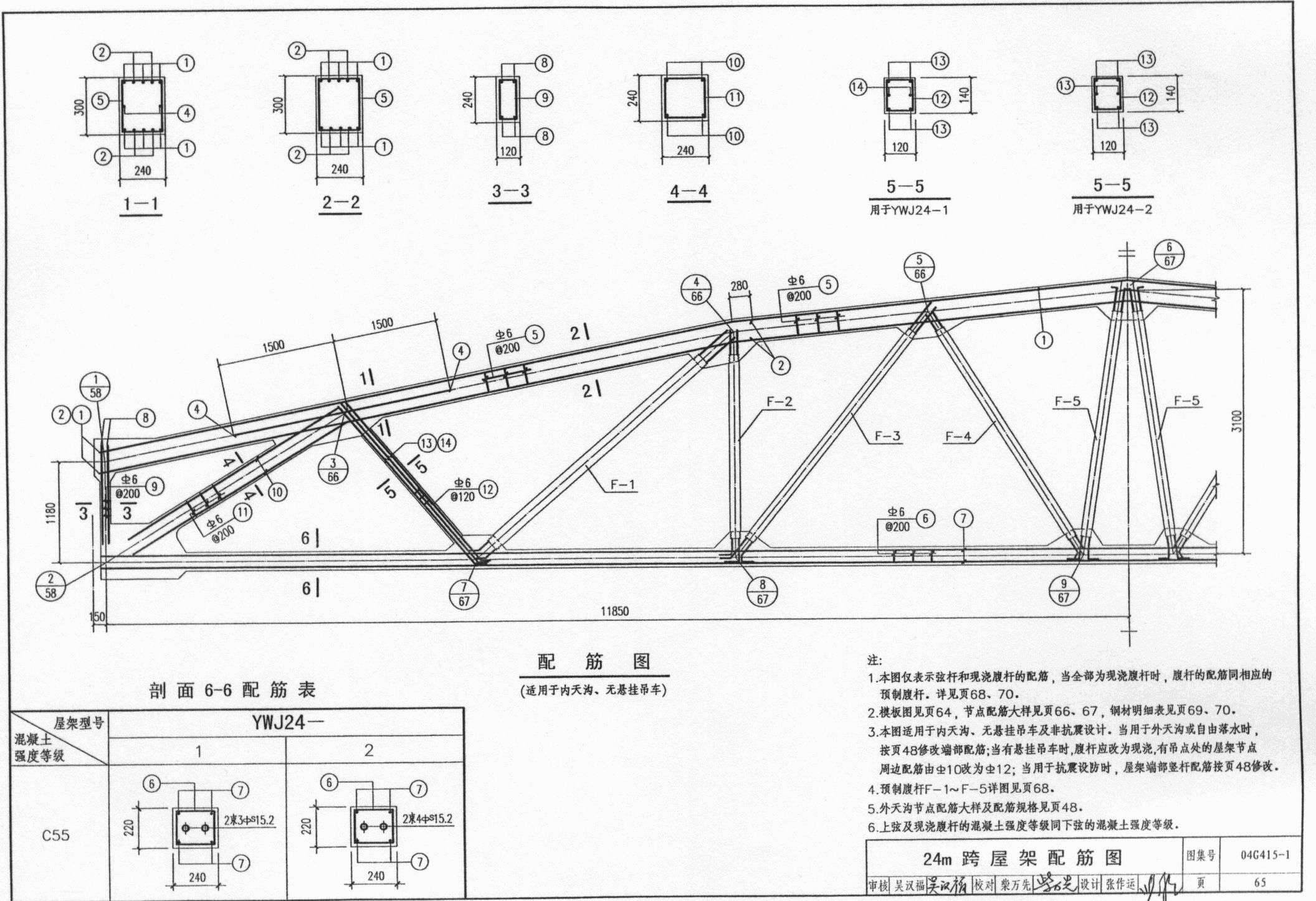 跨度为18m的屋架是多少 北京加固施工 第5张