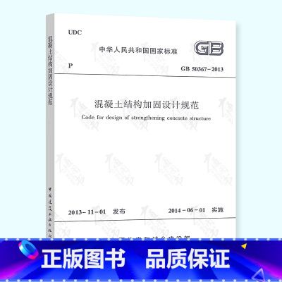 混凝土加固设计规范最新标准（最新的混凝土结构加固设计规范标准） 装饰幕墙施工 第2张