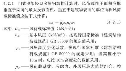 钢架结构荷载标准规范（2024年《建筑结构荷载规范》） 建筑施工图设计 第4张