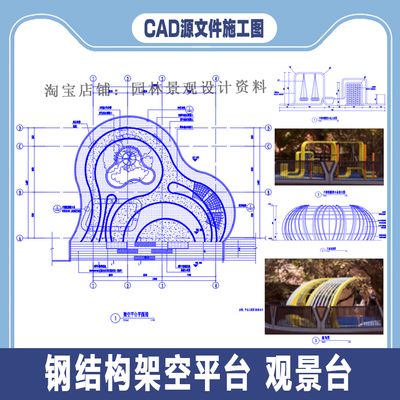 钢架观景平台（钢架观景平台的设计） 结构地下室设计 第1张