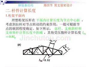 钢屋架节点设计的具体任务是确定节点的构造 建筑效果图设计 第2张