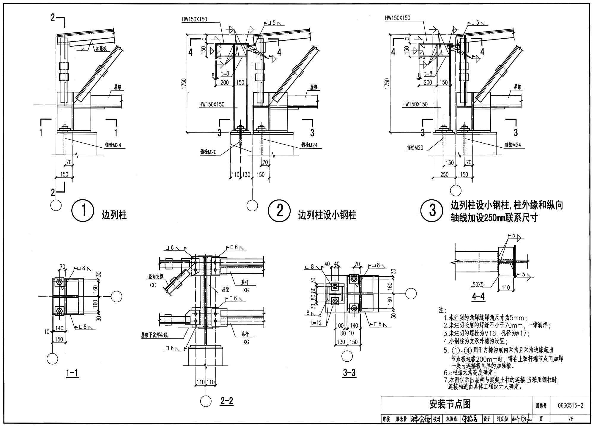 钢屋架图集有哪几种（钢屋架图集的应用） 结构砌体设计 第5张