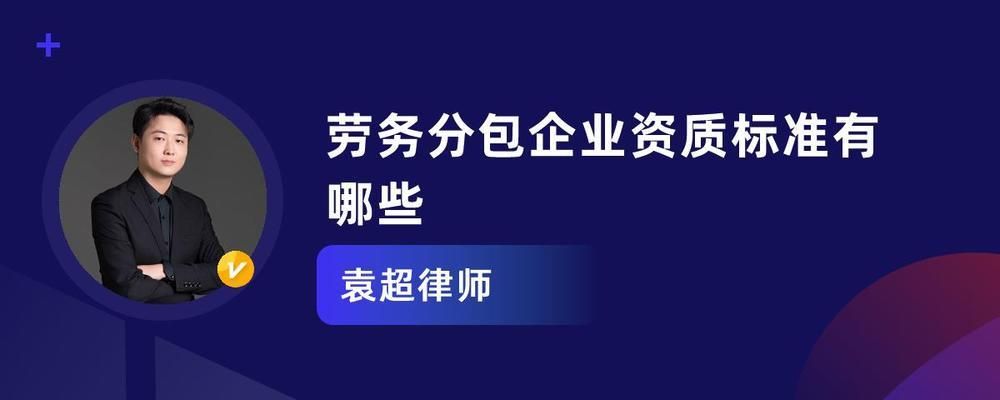 分包单位资质审核的关键点（分包单位资质审核） 装饰工装设计 第4张