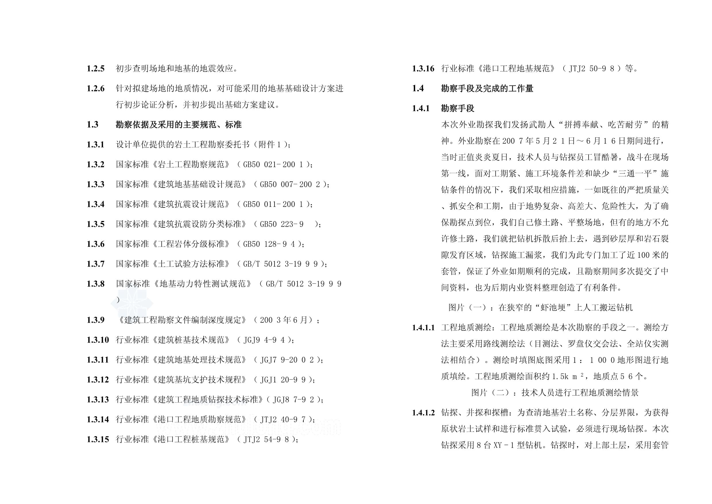 地基土质勘察技术详解（地基土质勘察工程地质结构和地基土质勘察工作的方法） 钢结构钢结构螺旋楼梯设计 第1张