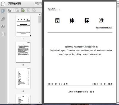 钢结构涂装技术规范 钢结构玻璃栈道施工 第4张