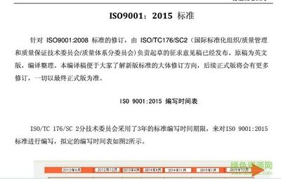 ISO9445-2标准的具体内容（iso9445-2:2009连续冷轧不锈钢尺寸和形状公差） 钢结构蹦极施工 第4张