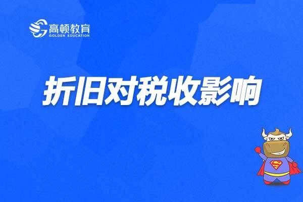 厂房折旧与税务政策关系（厂房折旧年限如何计算） 装饰幕墙设计 第1张