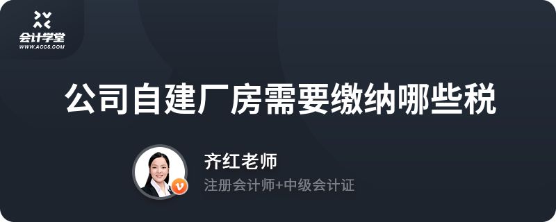 厂房建设涉及哪些税费成本（二手厂房交易需要缴纳什么税费，二手厂房交易需要缴纳哪些税） 北京加固施工 第3张