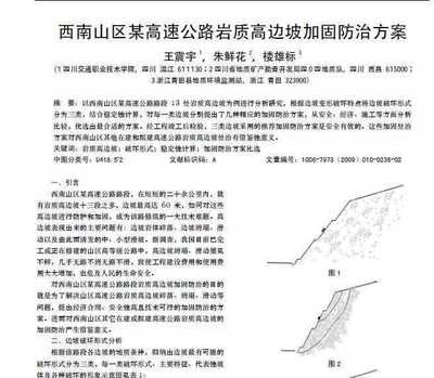 加固工程案例分析报告