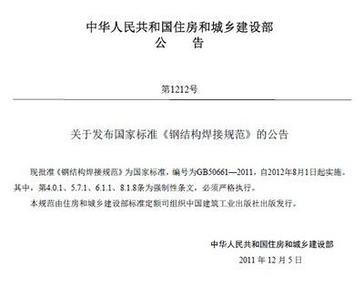 钢结构焊接规范的具体执行标准 钢结构钢结构螺旋楼梯设计 第1张