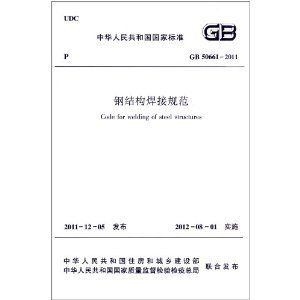 钢结构焊接规范的具体执行标准 钢结构钢结构螺旋楼梯设计 第2张