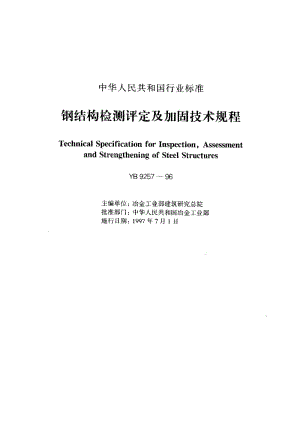 钢结构加固质量检测标准 钢结构玻璃栈道施工 第8张