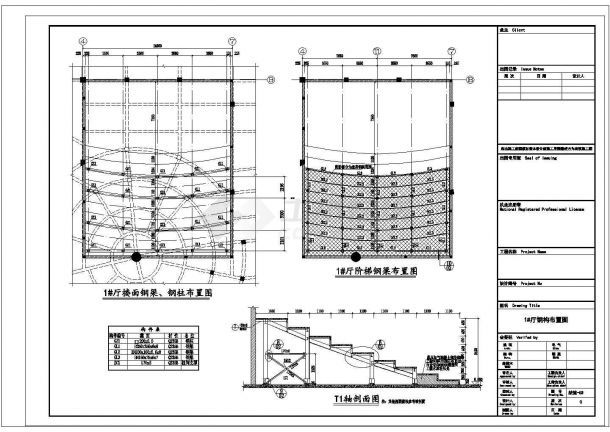 看台钢结构施工图（上海浦东足球场看台钢结构施工图） 钢结构门式钢架施工 第4张