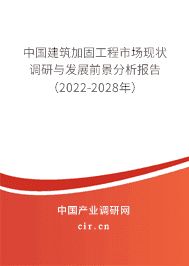 房屋加固市场竞争现状分析 北京加固设计（加固设计公司） 第3张