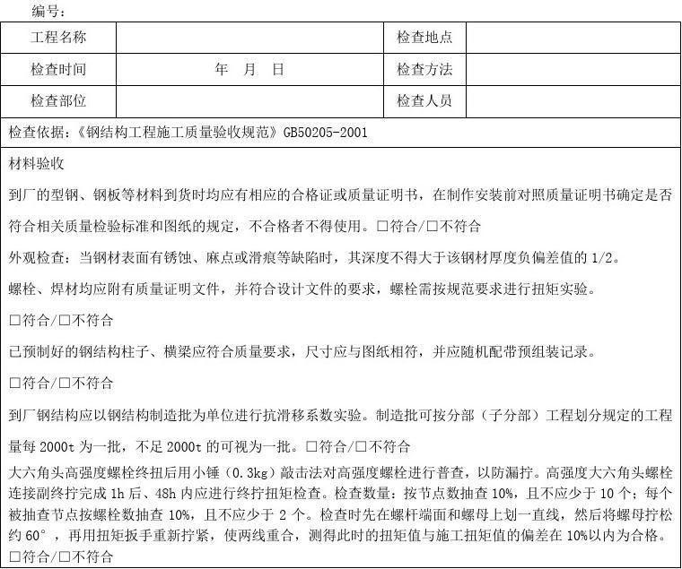 钢结构外观质量检查记录 北京加固设计 第5张