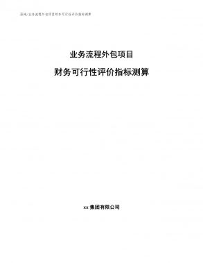 分包单位财务状况评估技巧（分包单位如何寻找与评估） 装饰幕墙设计 第6张