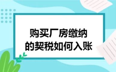 二手厂房交易税务处理 北京加固设计 第1张