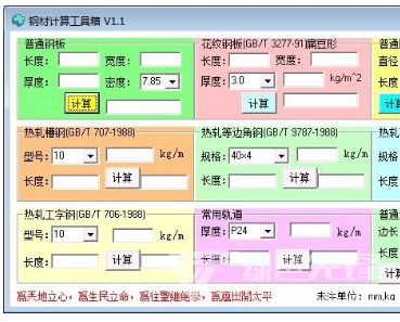 钢板厚度计算软件工具 钢结构桁架施工 第2张