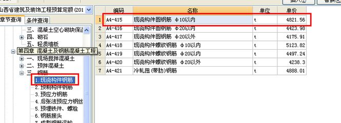 现浇混凝土植筋 结构地下室设计 第4张