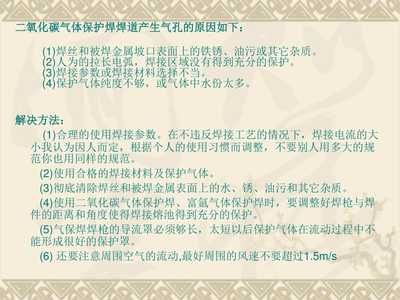 二氧化碳气体保护焊操作要点 结构砌体设计 第4张