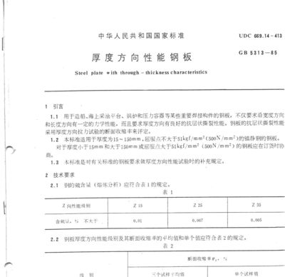 钢板厚度对机械性能的影响 建筑施工图施工 第3张