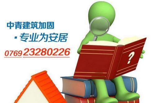 房屋加固施工公司的选择标准 北京网架设计 第2张