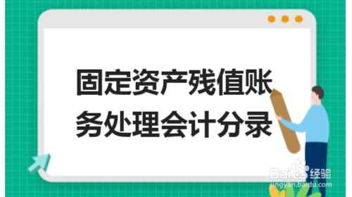 报废资产残值如何计算（报废资产残值的计算方法） 钢结构有限元分析设计 第5张