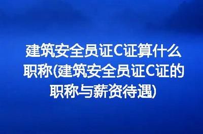 房屋建筑结构安全员必备的专业知识有哪些？（建筑结构安全员必备的专业知识）