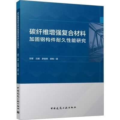 碳纤维加固耐久性研究进展（碳纤维加固技术在桥梁中的应用案例） 装饰工装施工 第5张