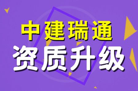 加固设计资质升级流程