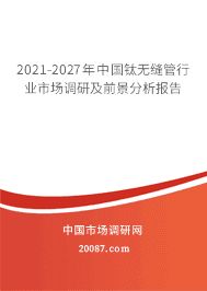 包钢钛合金无缝管市场应用（包钢特种钢管tc4钛合金无缝管批量生产工艺介绍）