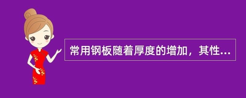 卷圆钢板厚度变化的影响（钢板卷圆公差标准）