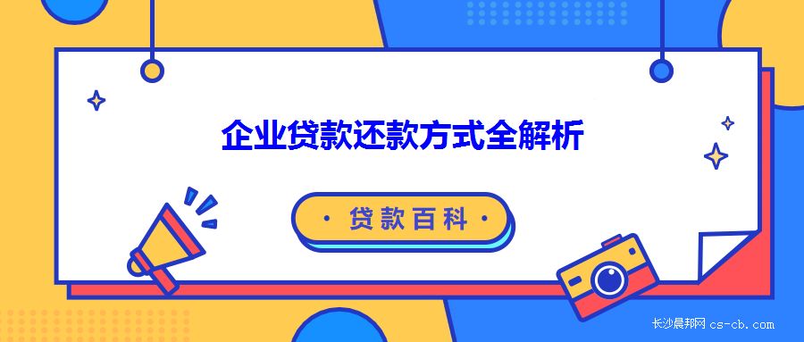 厂房贷款还款方式比较（工业厂房抵押贷款的还款方式） 装饰幕墙设计 第1张