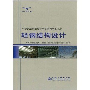 钢结构设计规范最新版本 结构机械钢结构施工 第1张